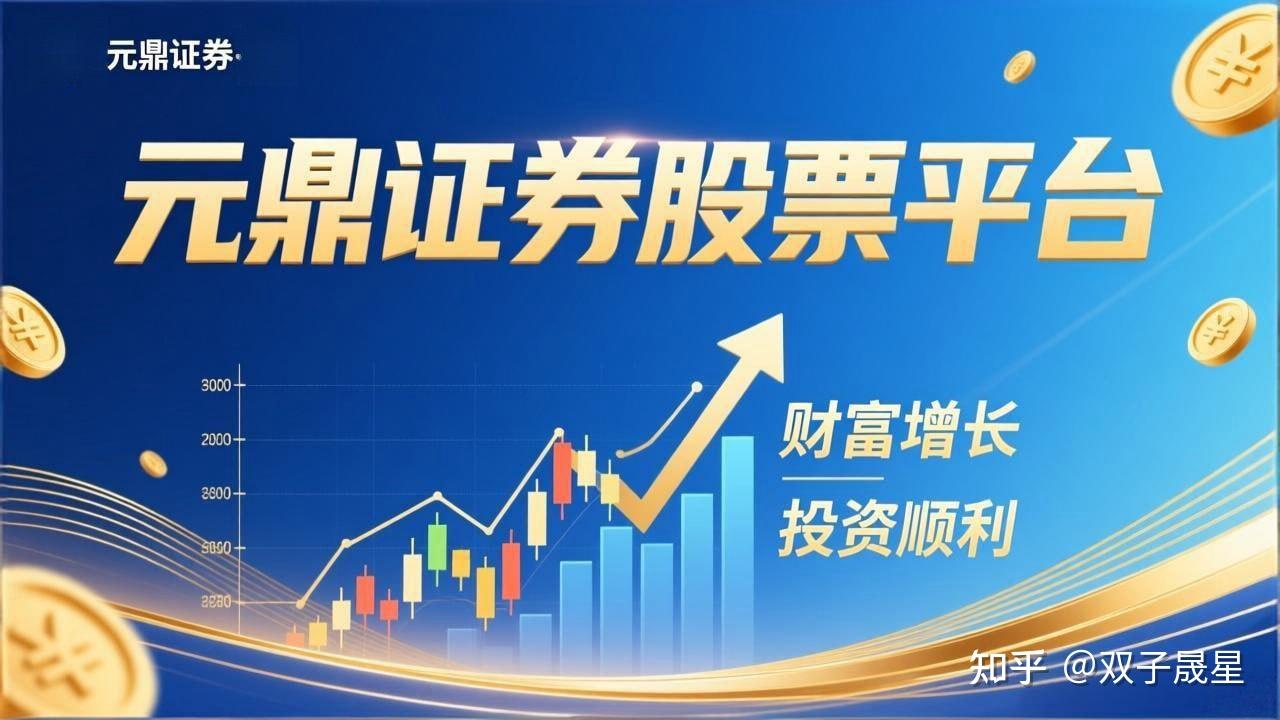 元鼎证券_元鼎证券官网入口-欢迎访问官网，轻松获取最新资讯与服务